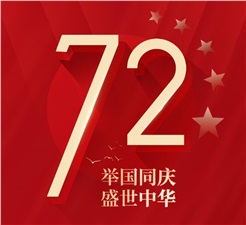 举国同庆 盛世中华 | 开云手机登录界面,开云(中国)恭祝大家国庆快乐!