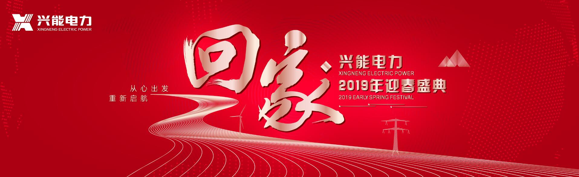 从心出发 重新启航 | 开云手机登录界面,开云(中国)2019迎春盛典圆满落幕！